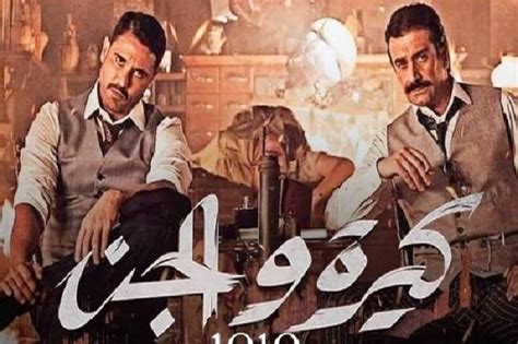 مشاهده فيلم كيرة والجن